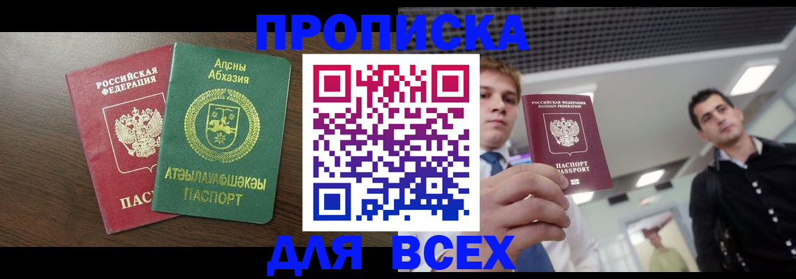 прописка поиск в Калтане