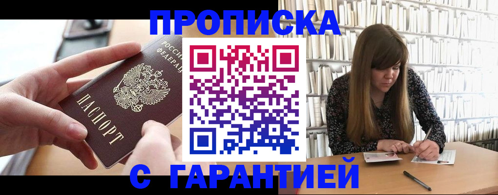 купить прописку в Калтане