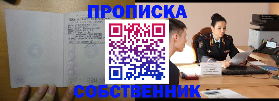 прописка штамп в Калтане