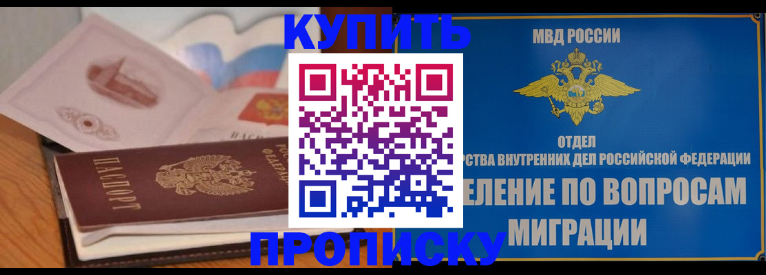 прописка законно в Калтане